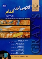 آناتومی گری اندام